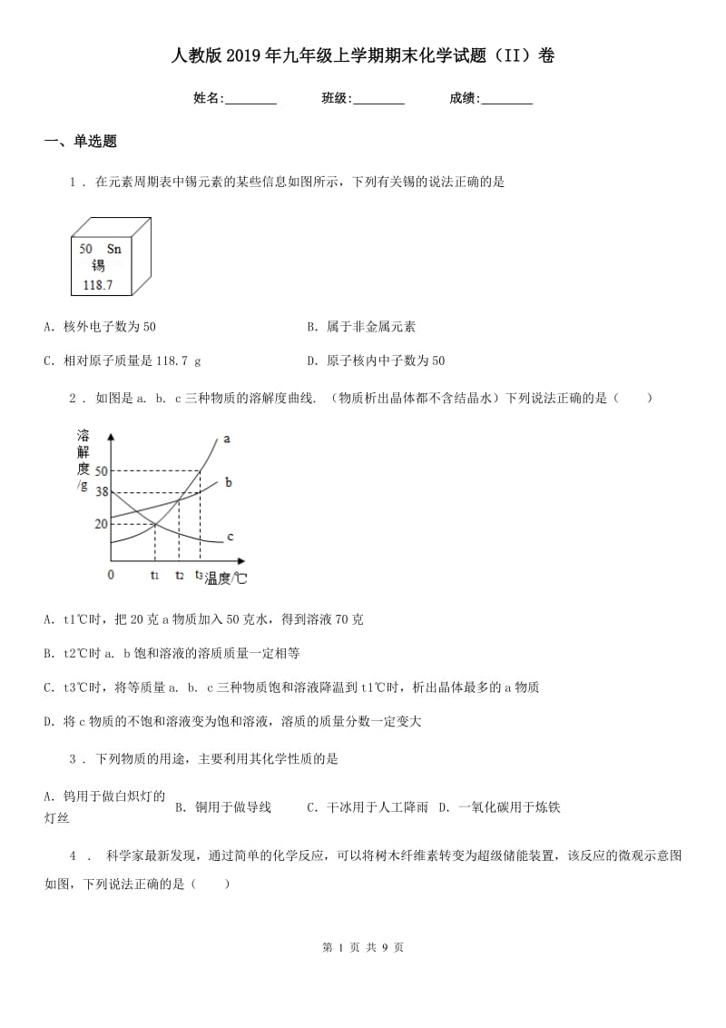 人教版2019年九年级上学期期末化学试题（II）卷新版_第1页