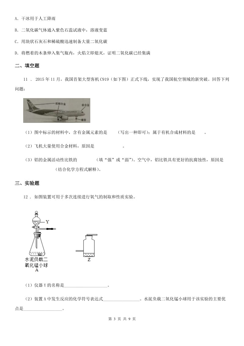 人教版2019年九年级上学期期末化学试题（II）卷新版_第3页