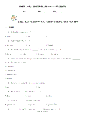 外研版（一起）英語(yǔ)四年級(jí)上冊(cè)Module 5單元測(cè)試卷