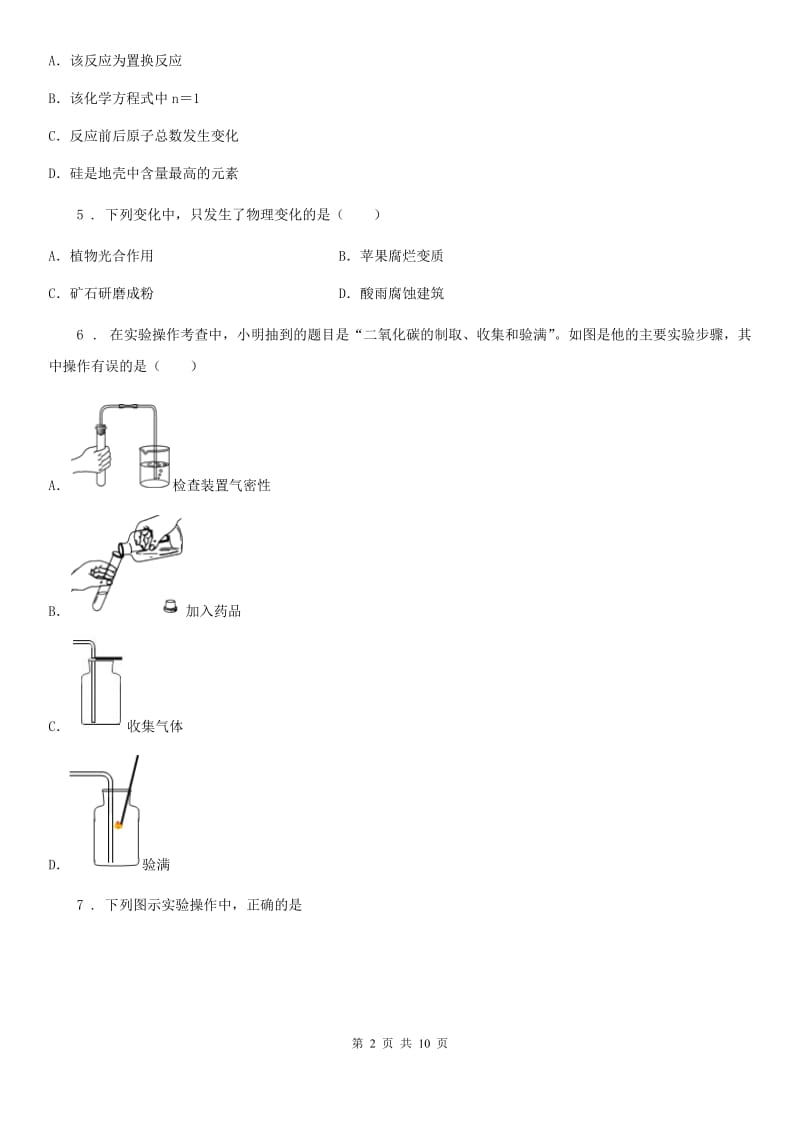 人教版2020年九年级上学期期末化学试题B卷精编_第2页