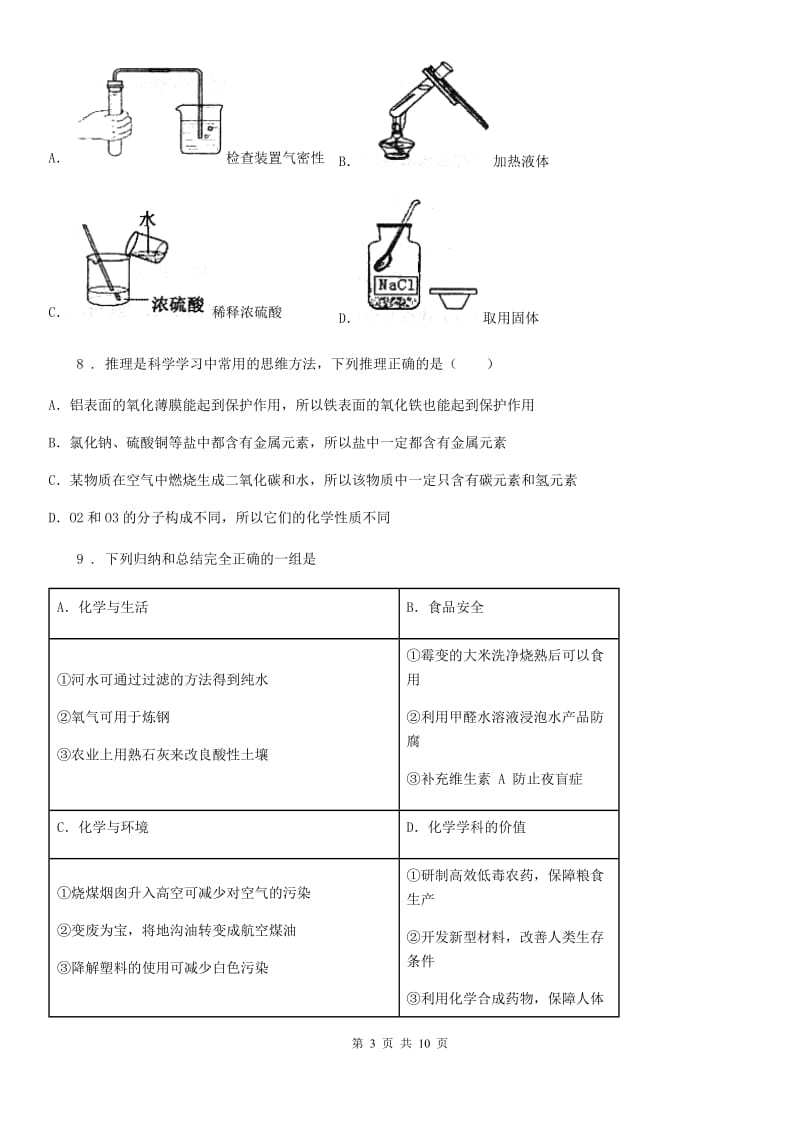 人教版2020年九年级上学期期末化学试题B卷精编_第3页