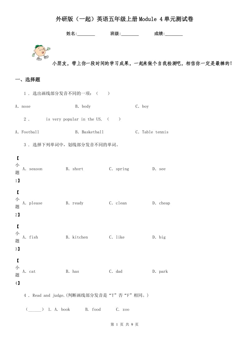 外研版（一起）英语五年级上册Module 4单元测试卷_第1页