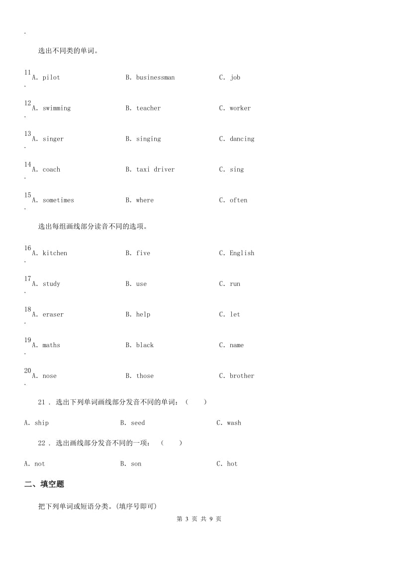 外研版（一起）英语五年级上册Module 4单元测试卷_第3页