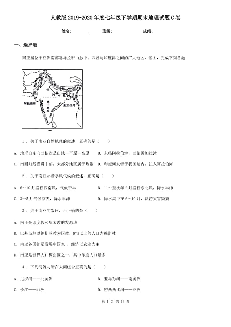 人教版2019-2020年度七年级下学期期末地理试题C卷_第1页