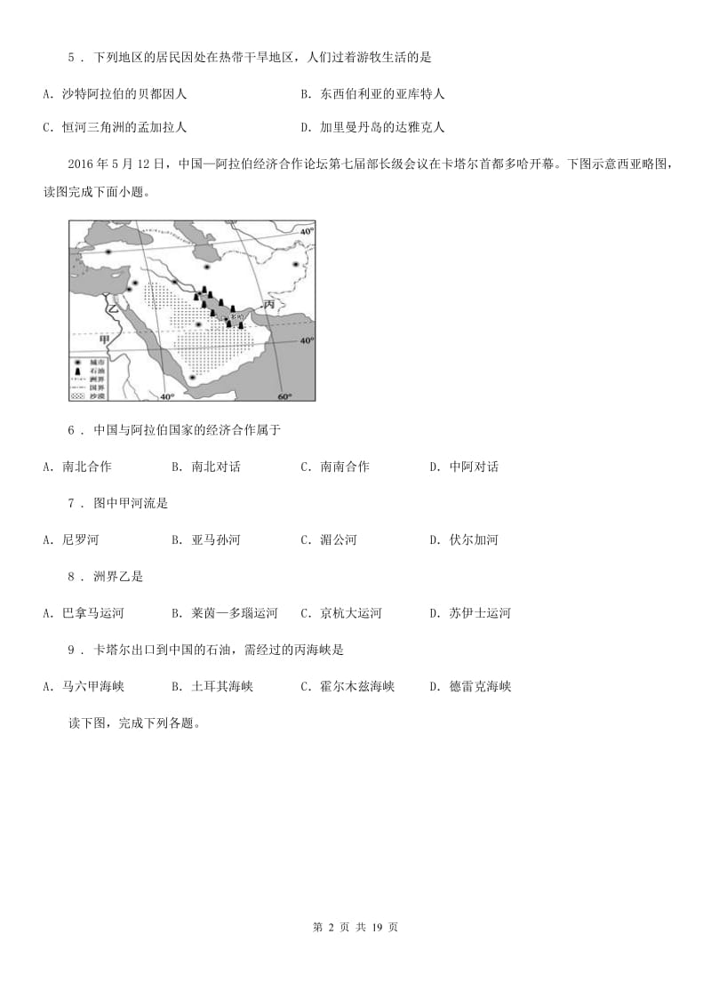 人教版2019-2020年度七年级下学期期末地理试题C卷_第2页