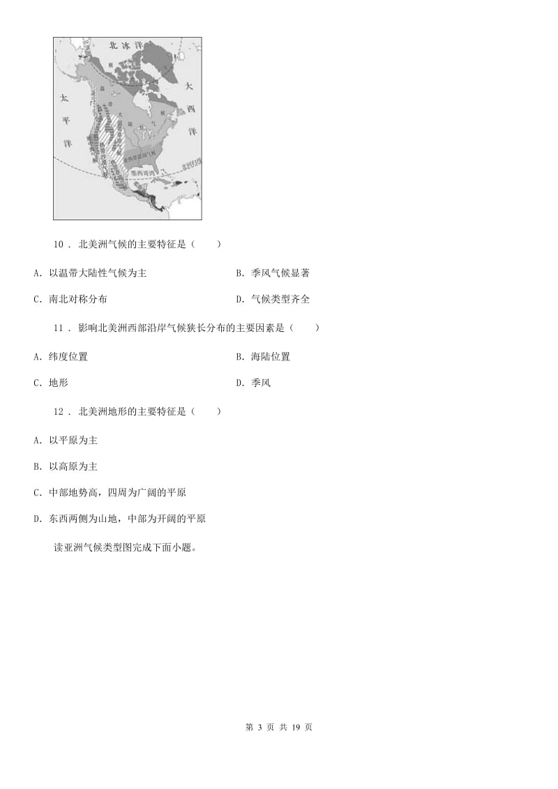 人教版2019-2020年度七年级下学期期末地理试题C卷_第3页