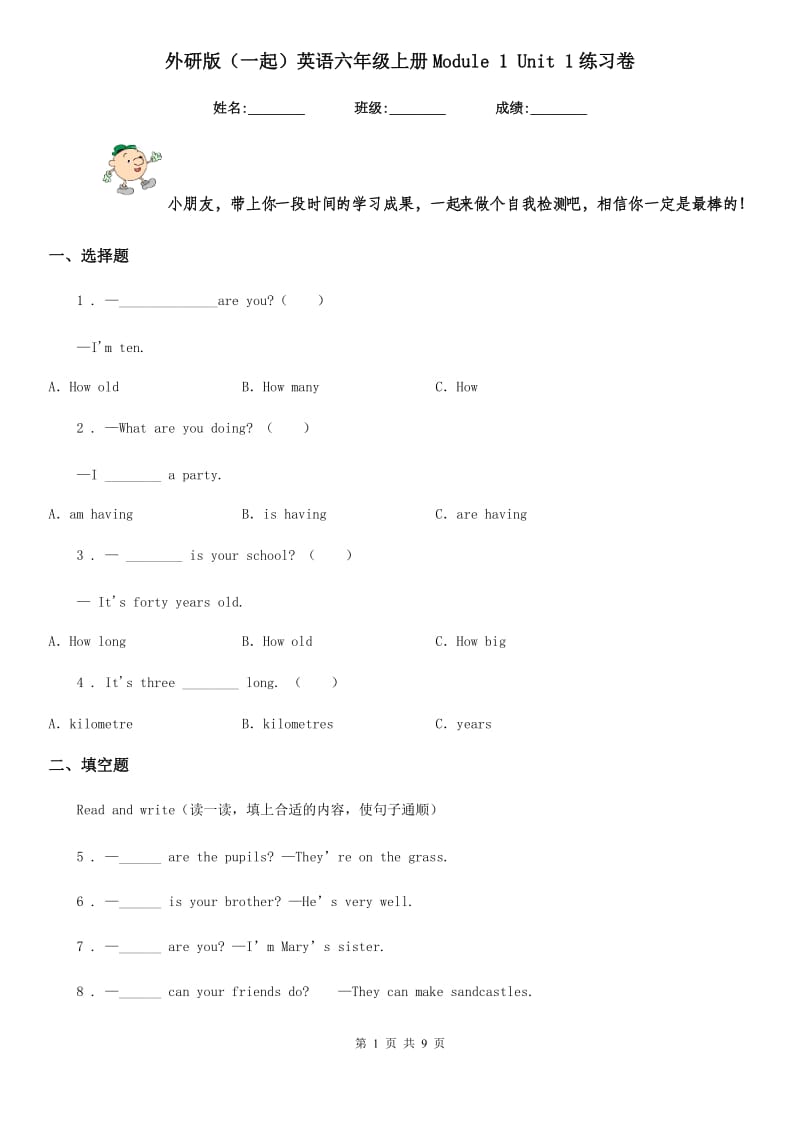 外研版（一起）英语六年级上册Module 1 Unit 1练习卷_第1页