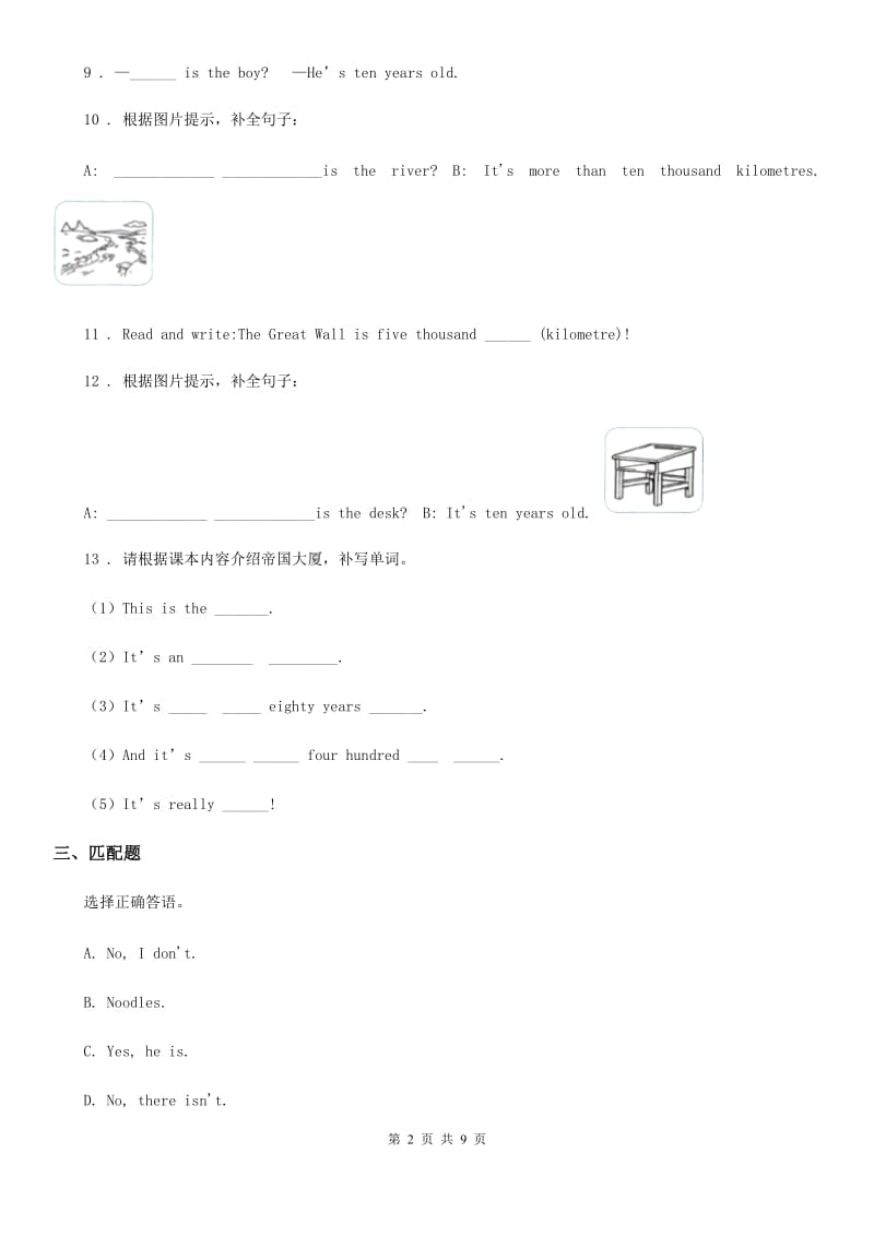 外研版（一起）英语六年级上册Module 1 Unit 1练习卷_第2页