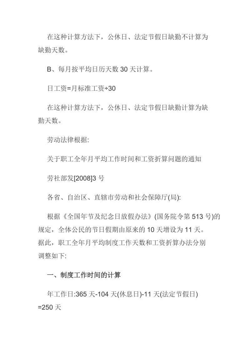 工资计算方法 每月工资怎么算 日工资计算方法（教你怎样算）_第3页