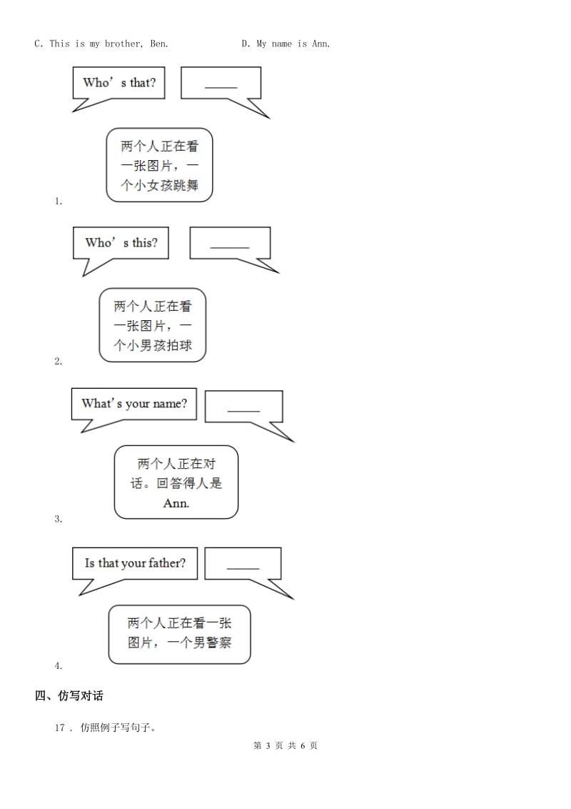 新人教版四年级英语上册Unit 2 may I use your crayon 单元测试卷_第3页