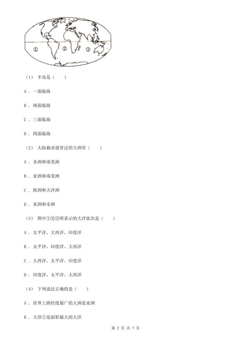 课标版备考2020年中考地理一轮复习专题4 大洲和大洋C卷_第2页