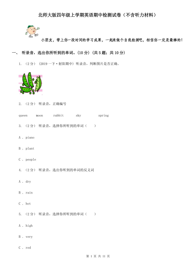 北师大版四年级上学期英语期中检测试卷（不含听力材料）_第1页