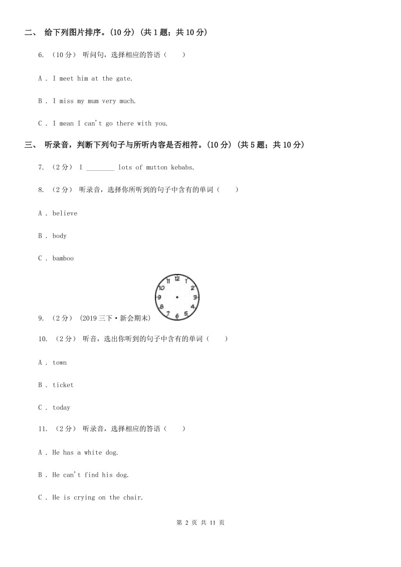 北师大版四年级上学期英语期中检测试卷（不含听力材料）_第2页