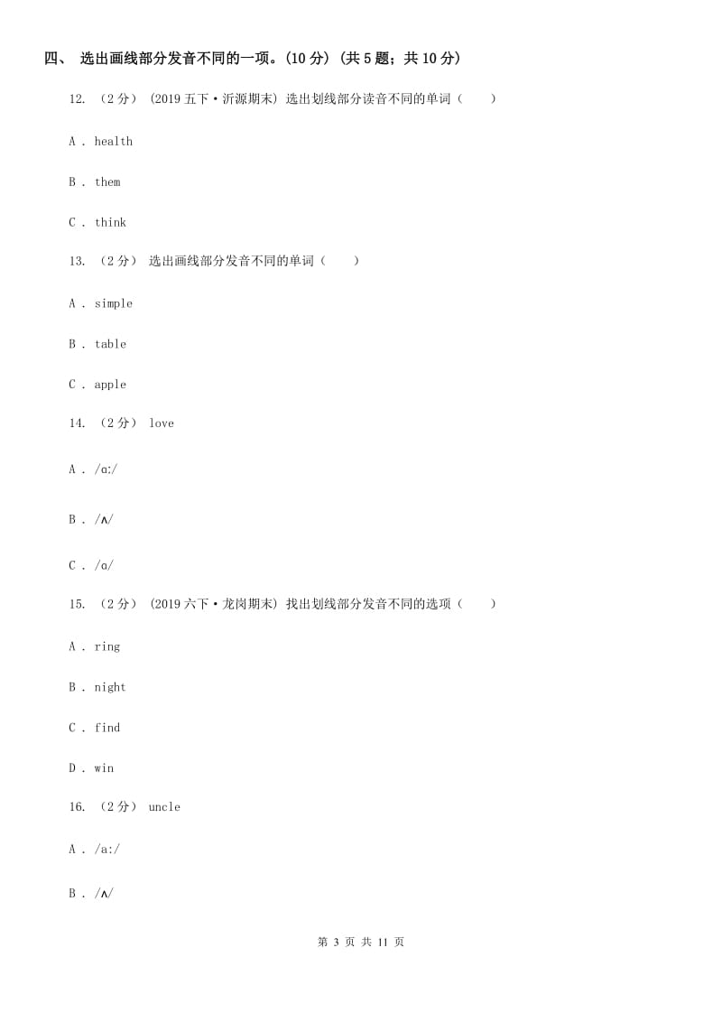 北师大版四年级上学期英语期中检测试卷（不含听力材料）_第3页