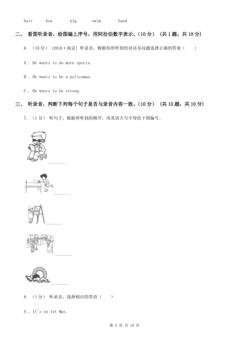 新课程版四年级下学期英语期末考试试卷（不含听力材料）_第2页