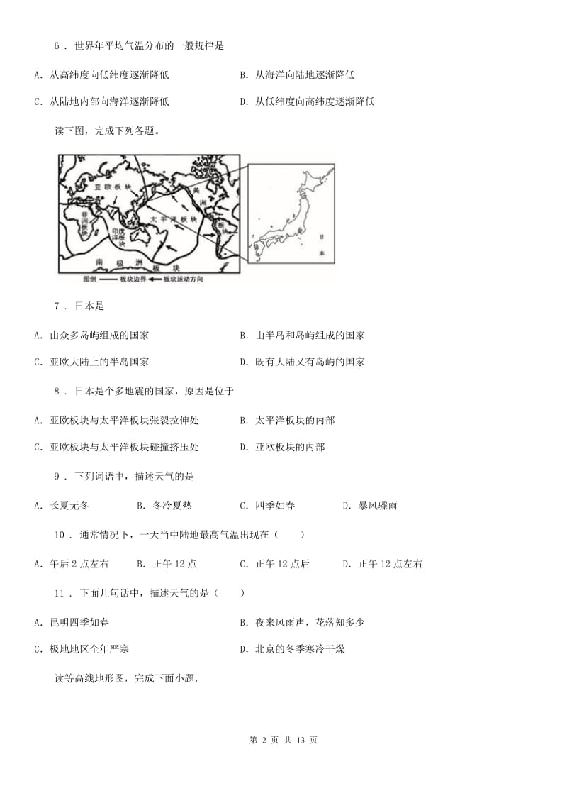 湘教版七年级上册地理 第四章 世界的气候 单元测试_第2页