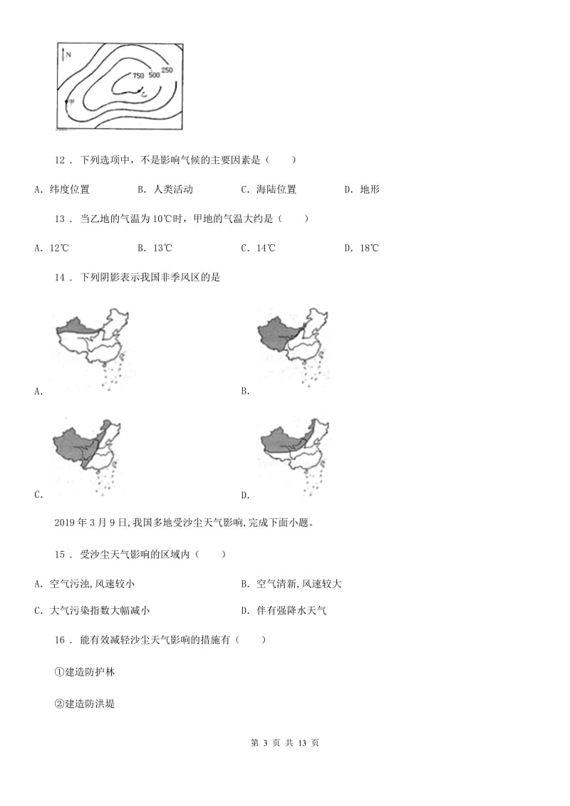 湘教版七年级上册地理 第四章 世界的气候 单元测试_第3页