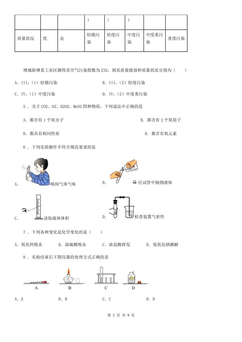 人教版2020版九年级上学期12月月考化学试题B卷新版_第2页