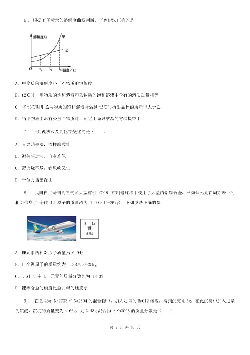 人教版2019版九年级上学期11月月考化学试题B卷_第2页