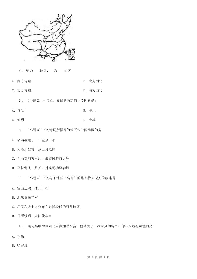 人教版八年级地理下册第七章第一节《自然特征与农业》同步练习_第2页