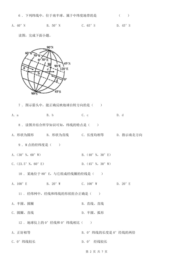 人教版八年级地理（济南）中考专项训练 重要经纬线_第2页