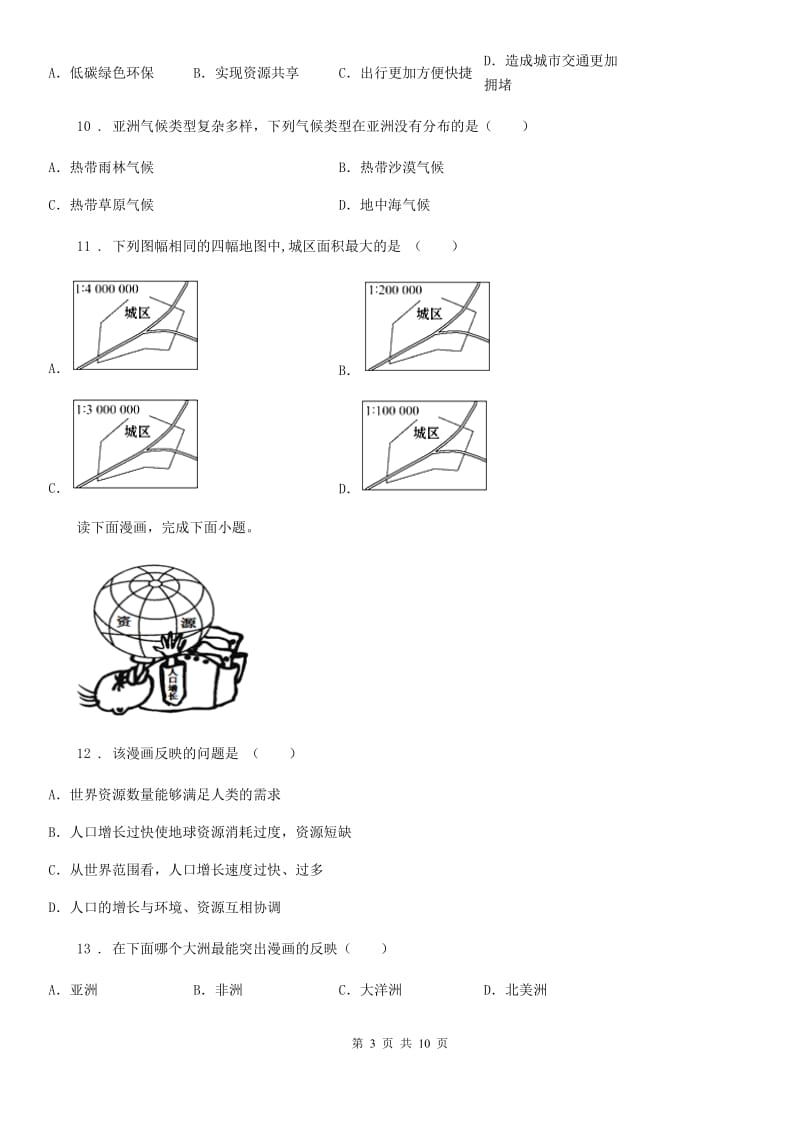 湘教版七年级上册地理 1.1我们身边的地理 同步练习_第3页