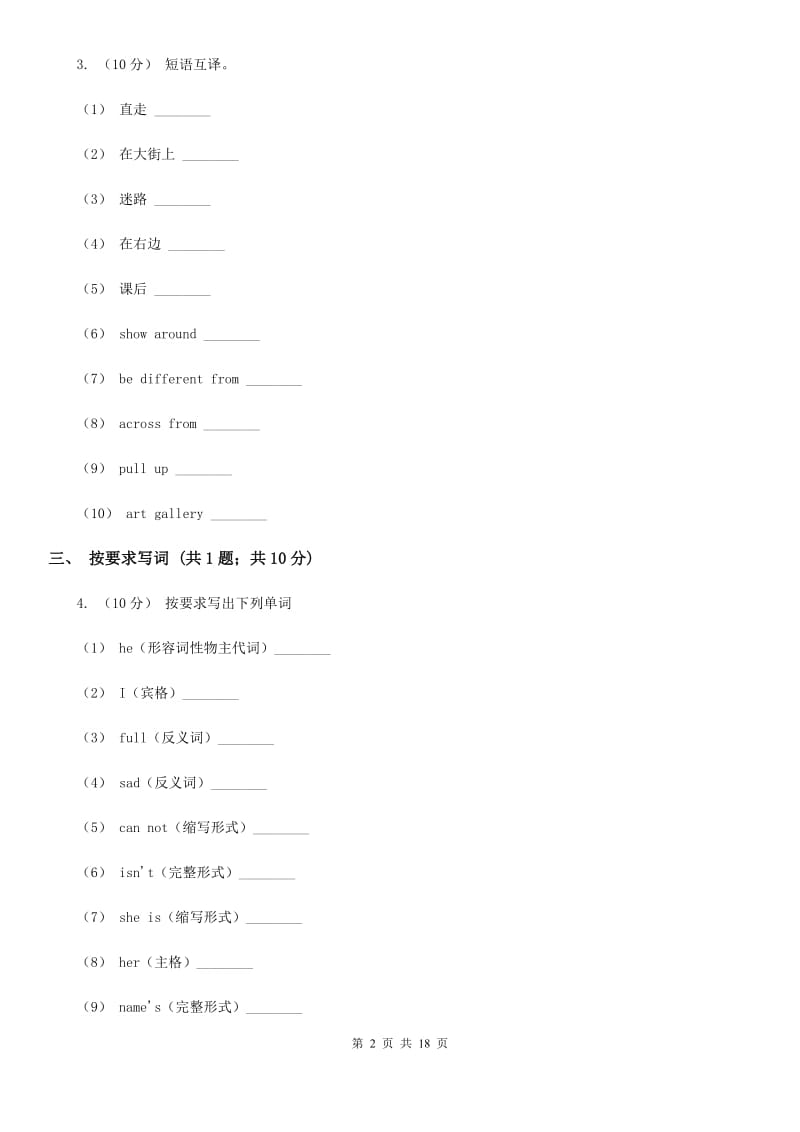 牛津译林版小学英语六年级上册unit 5 signs测试卷_第2页