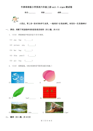 牛津譯林版小學(xué)英語(yǔ)六年級(jí)上冊(cè)u(píng)nit 5 signs測(cè)試卷