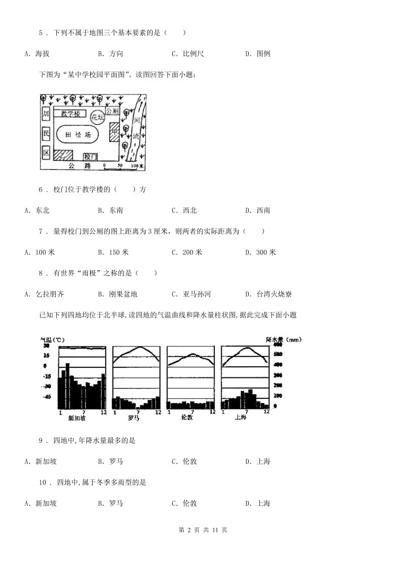 粤教版七年级上学期期末学业水平检测地理试题_第2页