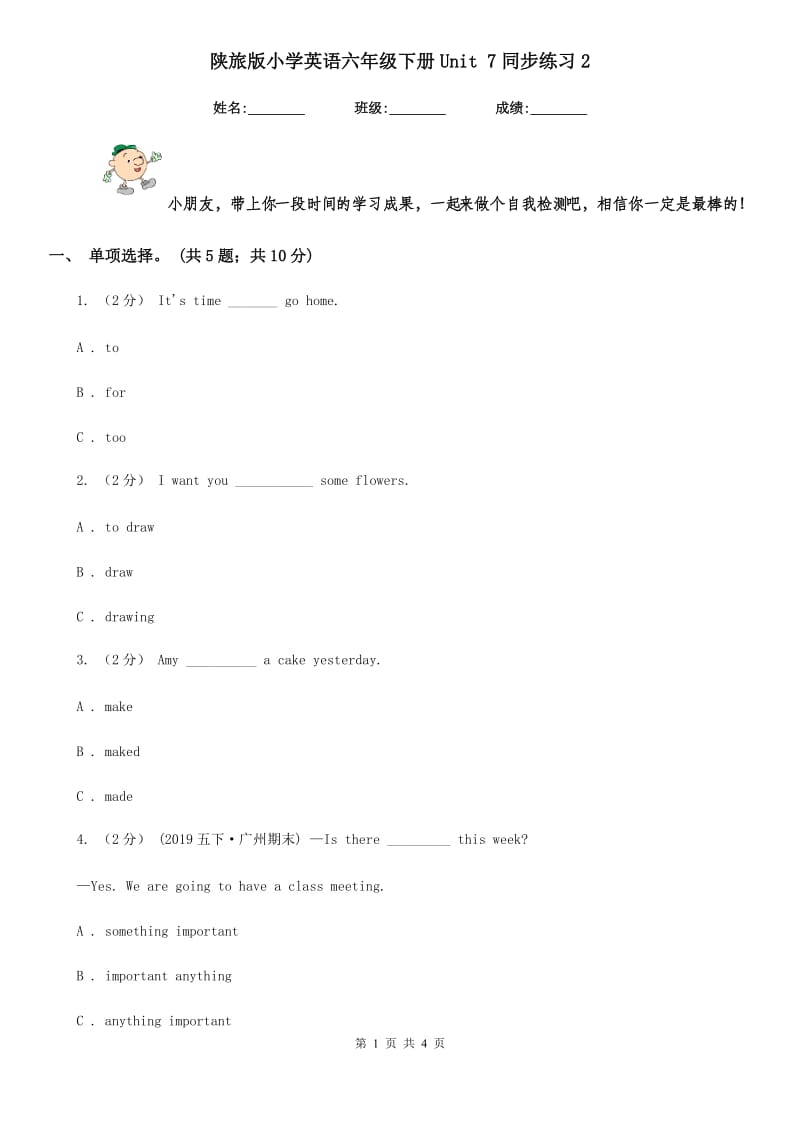 陕旅版小学英语六年级下册Unit 7同步练习2_第1页