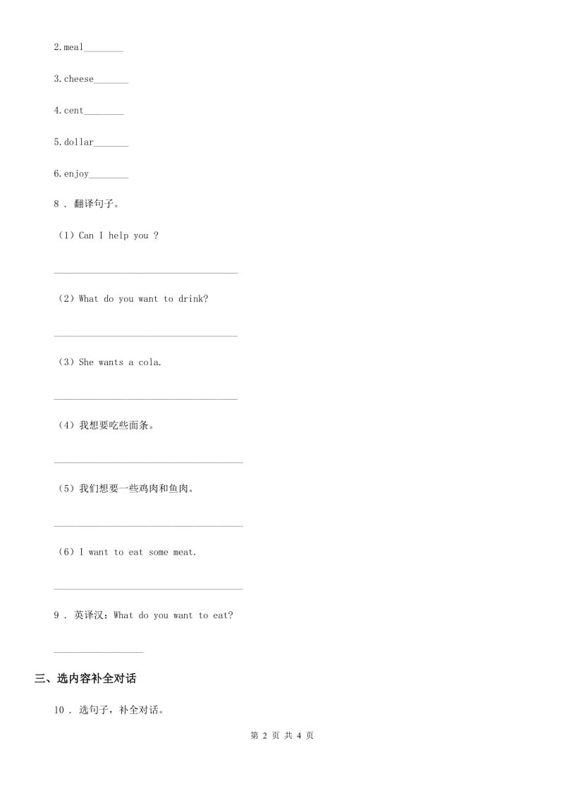 外研版(一起)英语六年级下册Module 1 Unit 2 What do you want to eat练习卷_第2页