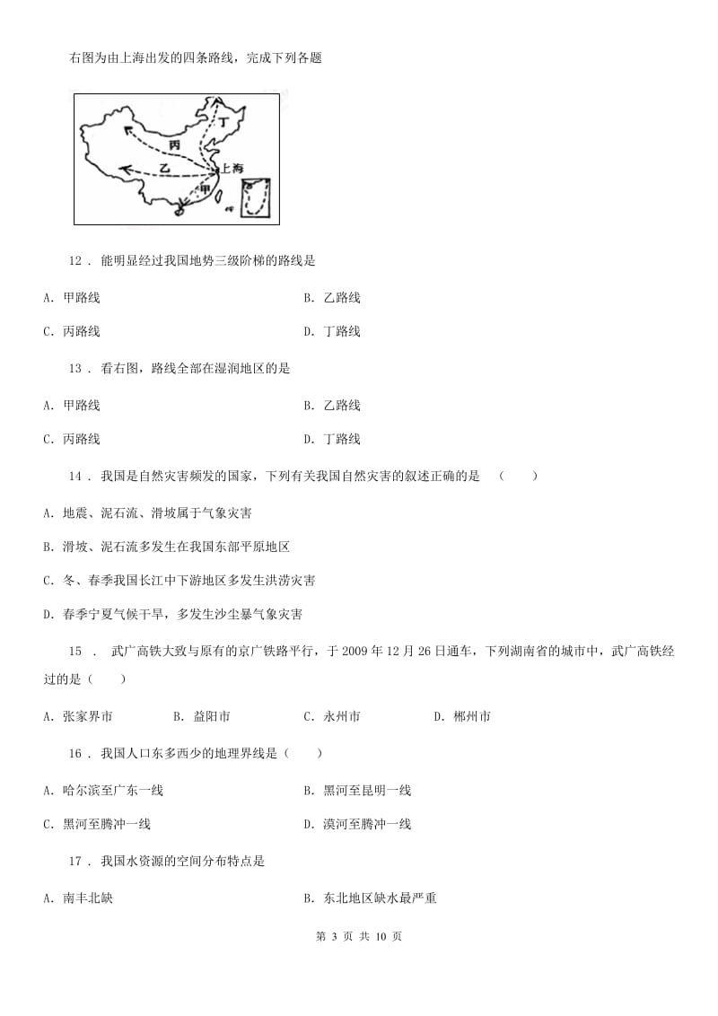 人教版2019年八年级地理期末教学质量检测（II）卷_第3页