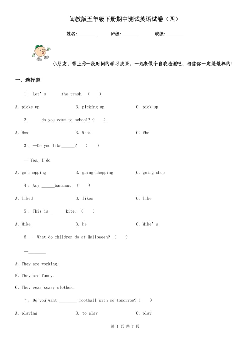 闽教版五年级下册期中测试英语试卷（四）_第1页