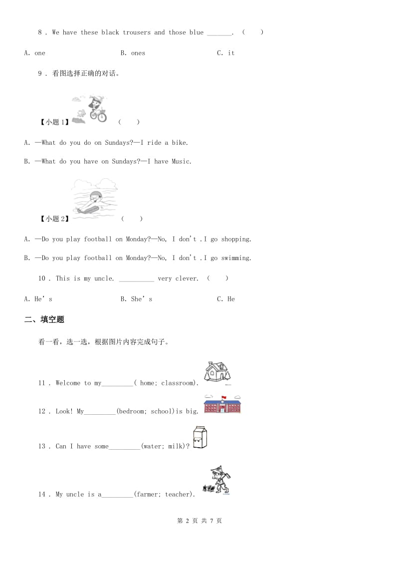 闽教版五年级下册期中测试英语试卷（四）_第2页