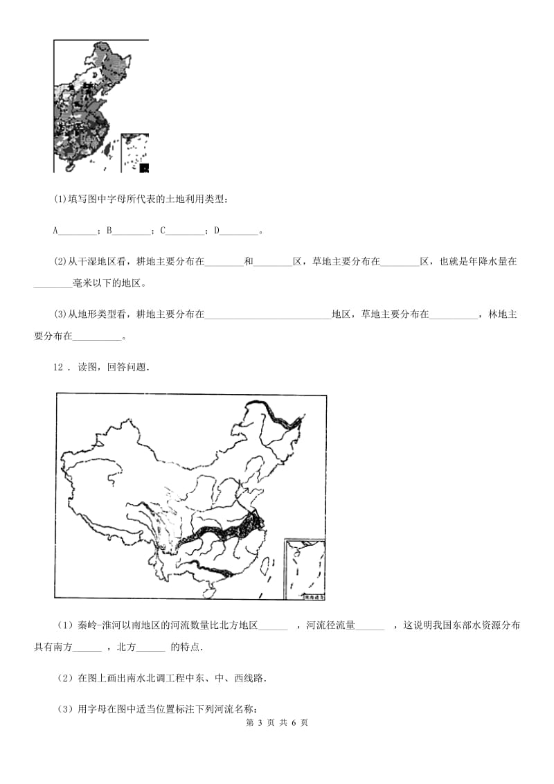 人教版八年级地理上册第三章中国的自然资源测试题_第3页