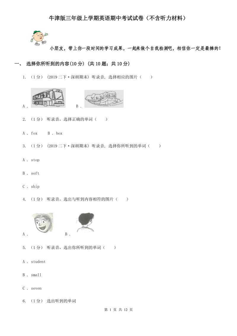 牛津版三年级上学期英语期中考试试卷（不含听力材料）_第1页