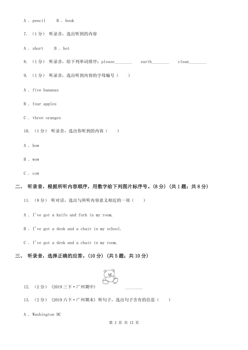 牛津版三年级上学期英语期中考试试卷（不含听力材料）_第2页