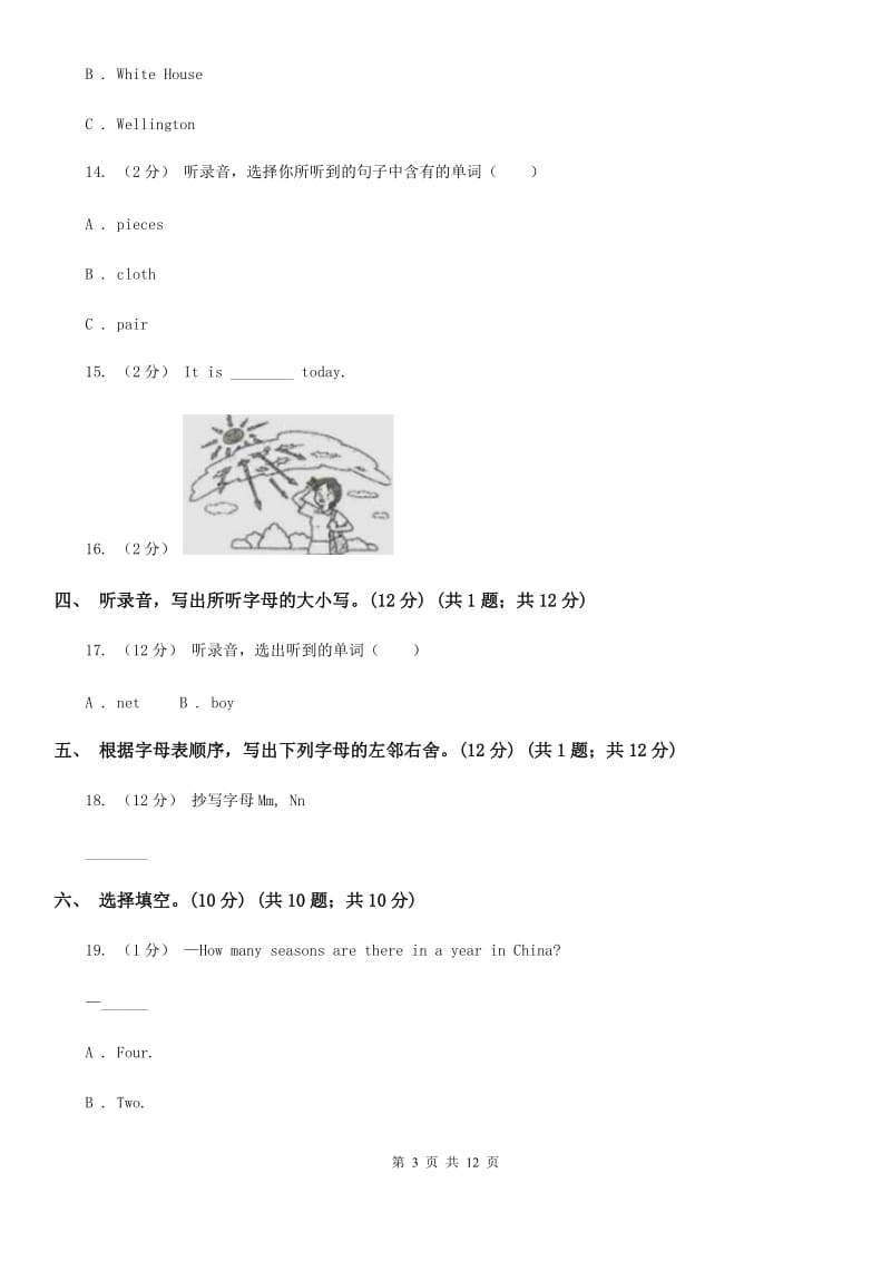 牛津版三年级上学期英语期中考试试卷（不含听力材料）_第3页