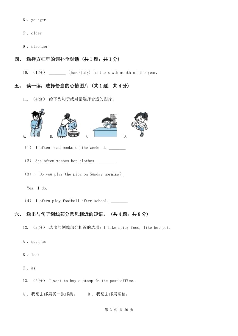 广州版六年级下学期英语期末评价试卷_第3页