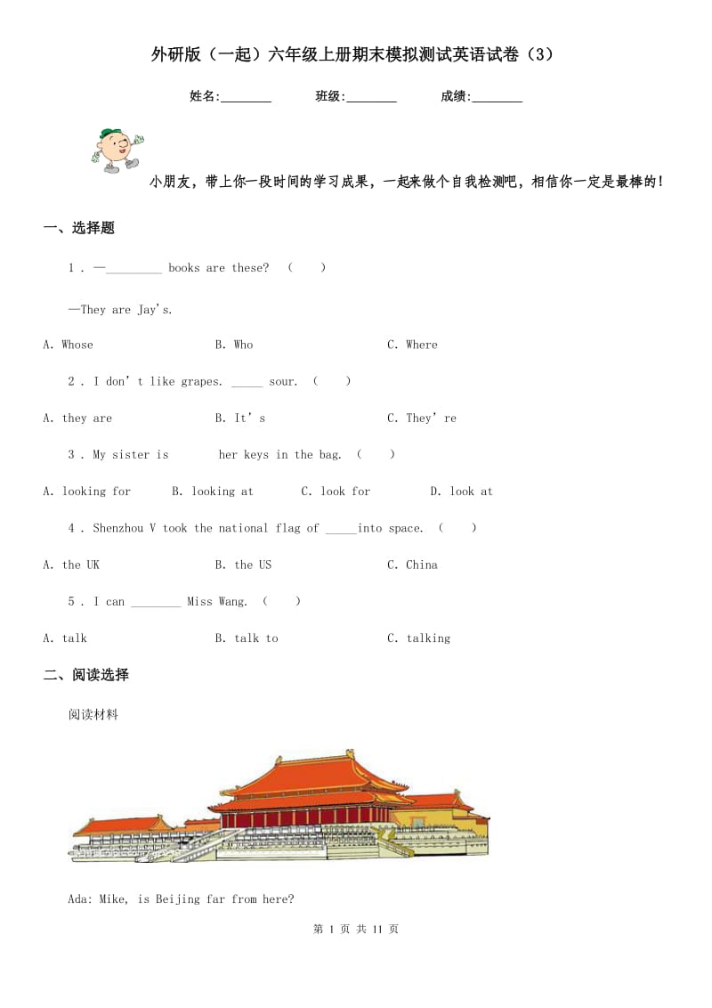 外研版（一起）六年级上册期末模拟测试英语试卷（3）_第1页