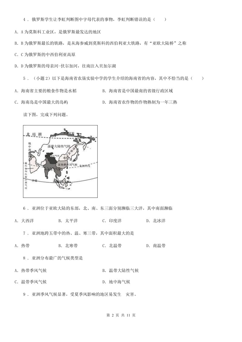 人教版2020年（春秋版）七年级地理试卷B卷新版_第2页