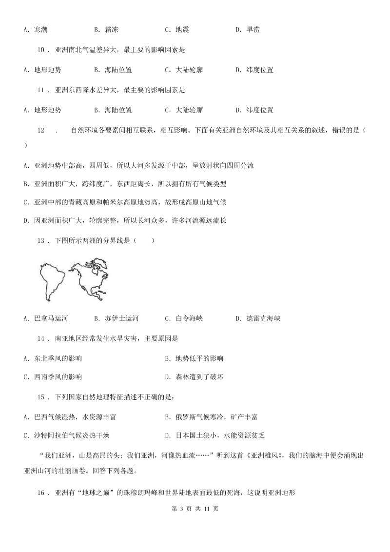 人教版2020年（春秋版）七年级地理试卷B卷新版_第3页