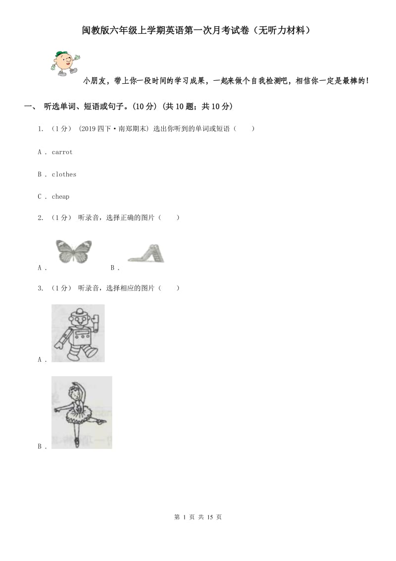 闽教版六年级上学期英语第一次月考试卷（无听力材料）_第1页