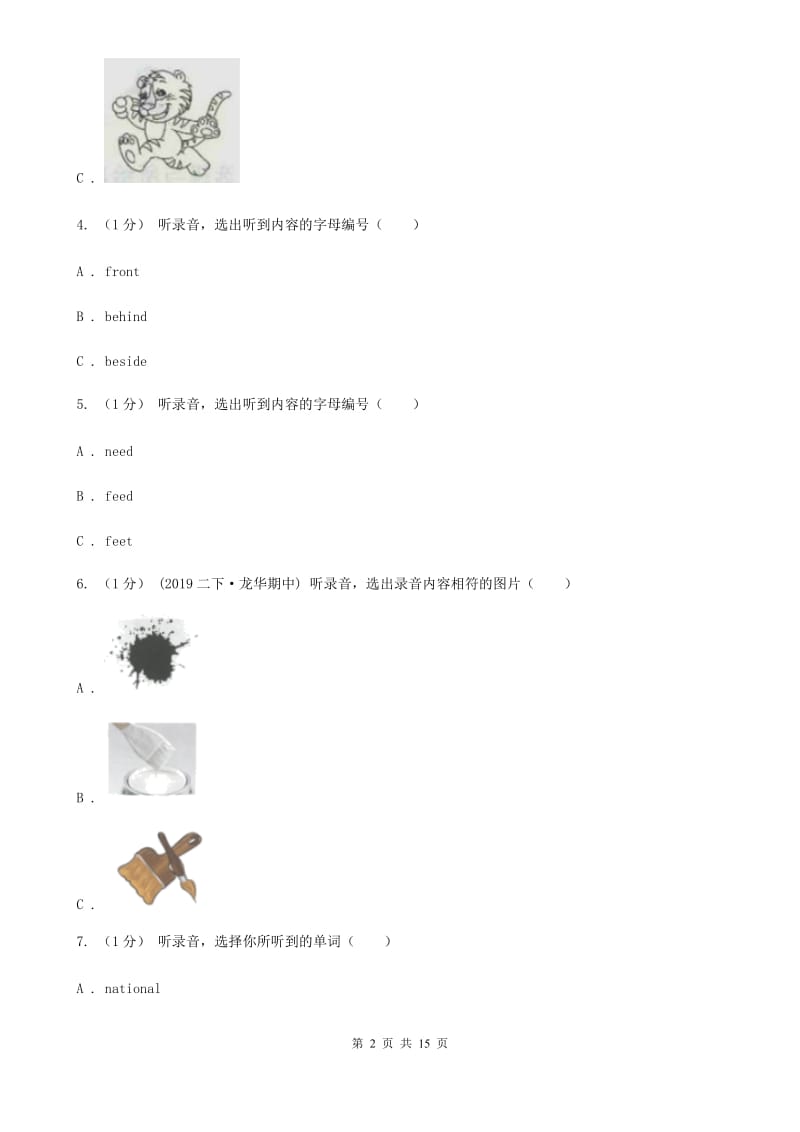 闽教版六年级上学期英语第一次月考试卷（无听力材料）_第2页