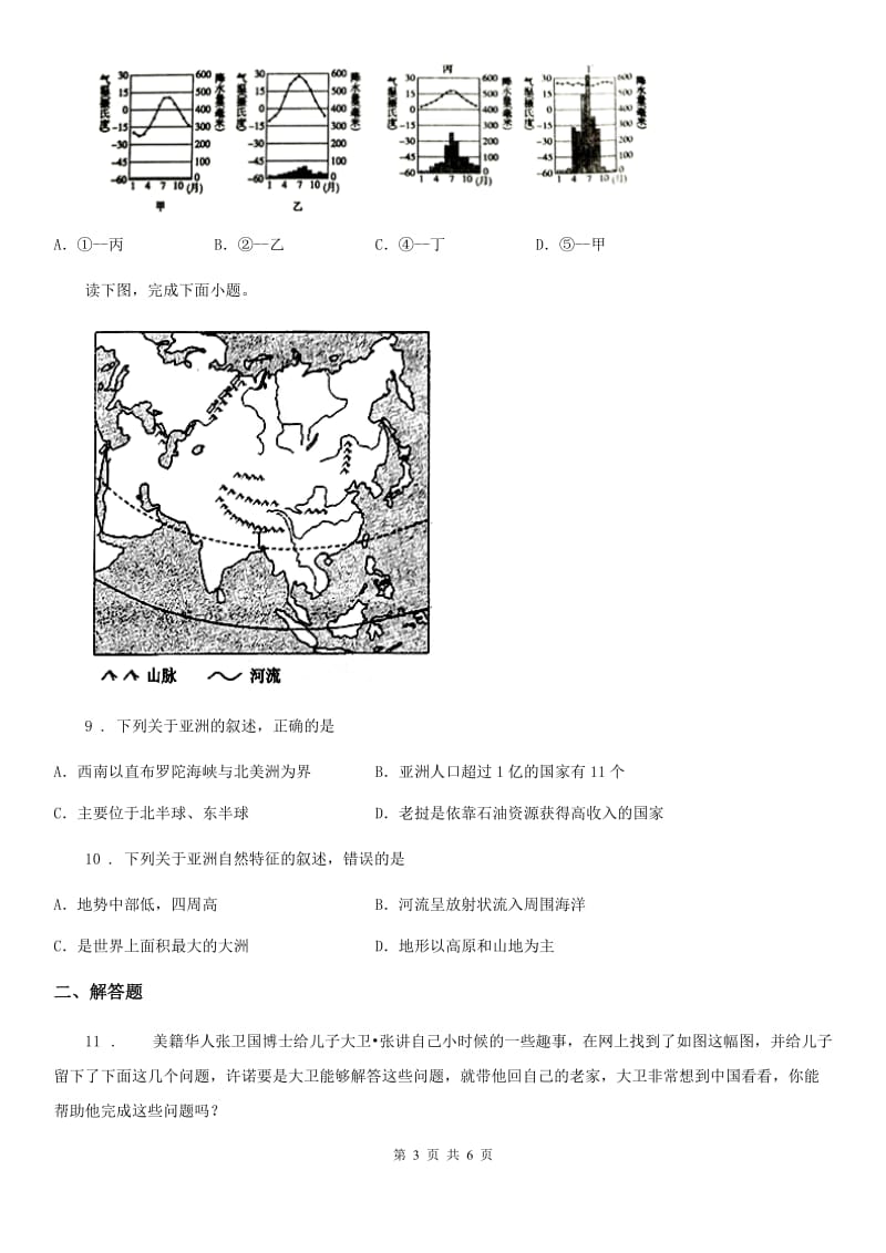 人教版2019-2020年度八年级下学期第一次月考地理试题C卷_第3页