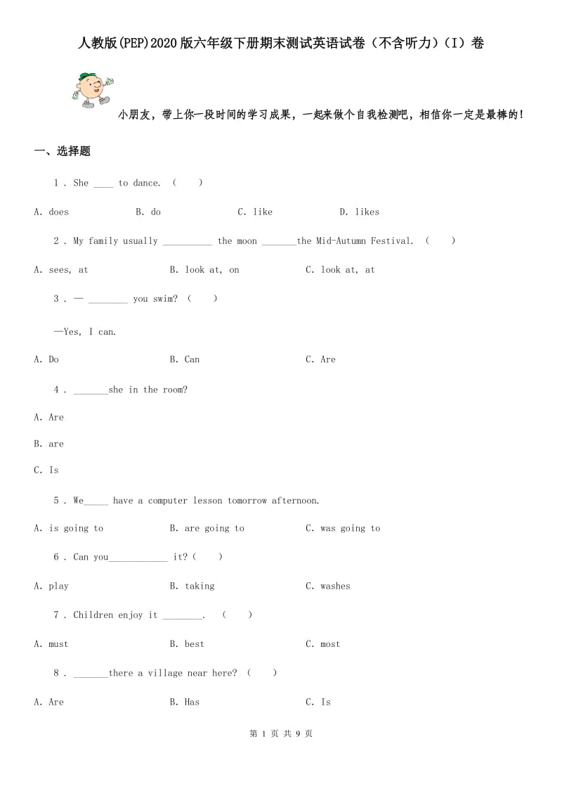 人教版(PEP)2020版六年级下册期末测试英语试卷（不含听力）（I）卷_第1页