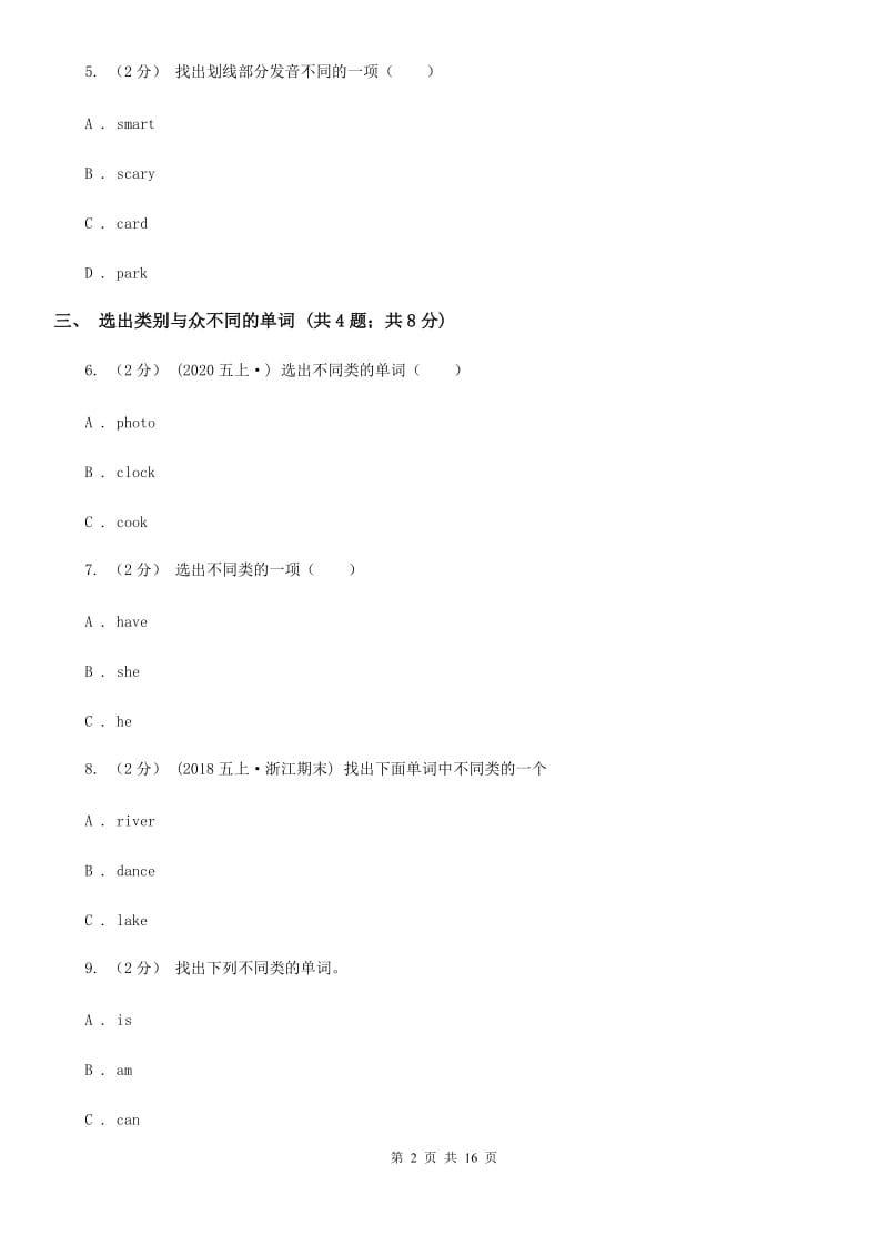 朗文版六年级下学期英语期末评价试卷_第2页