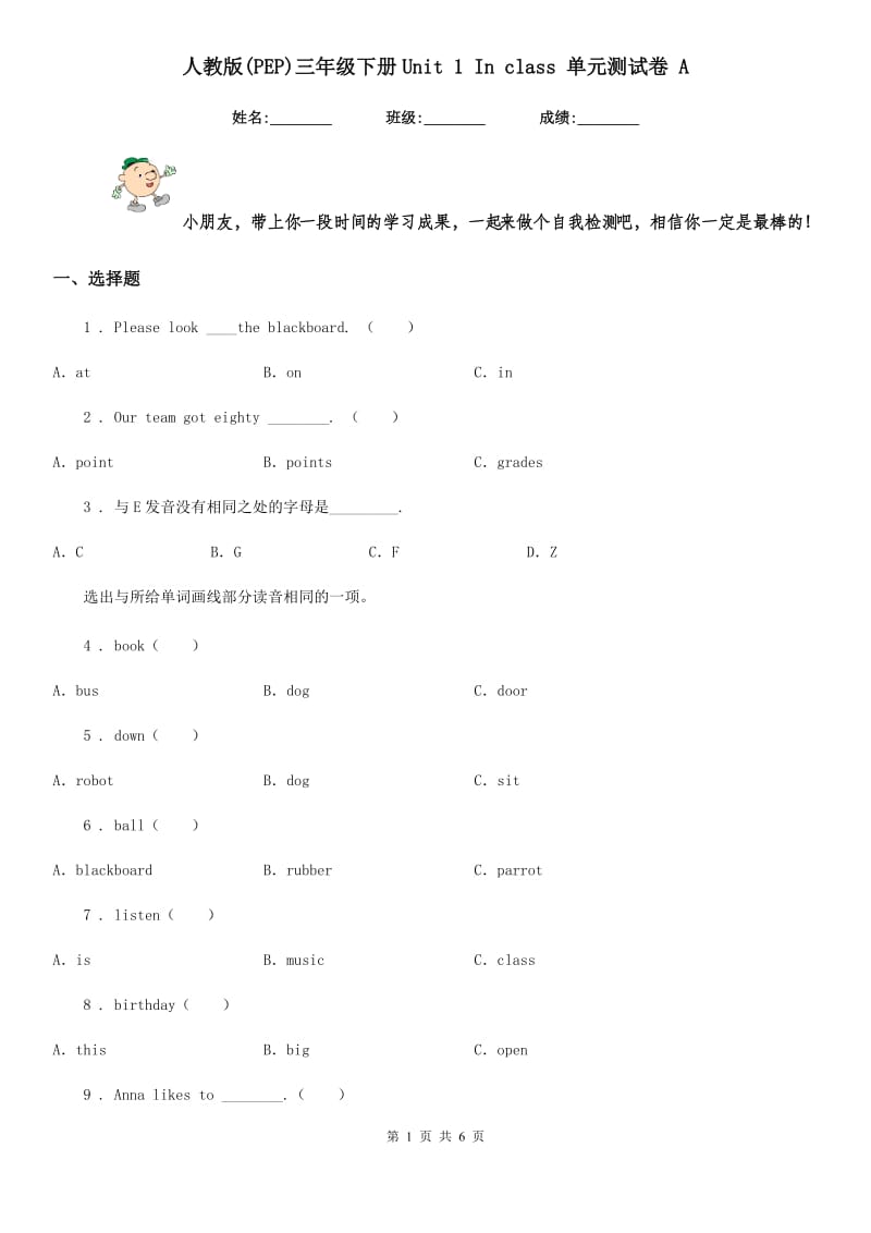 人教版(PEP)三年级英语下册Unit 1 In class 单元测试卷 A_第1页