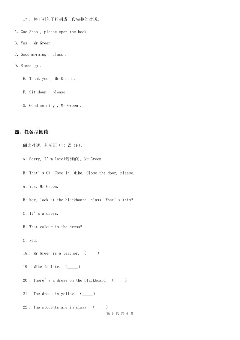 人教版(PEP)三年级英语下册Unit 1 In class 单元测试卷 A_第3页