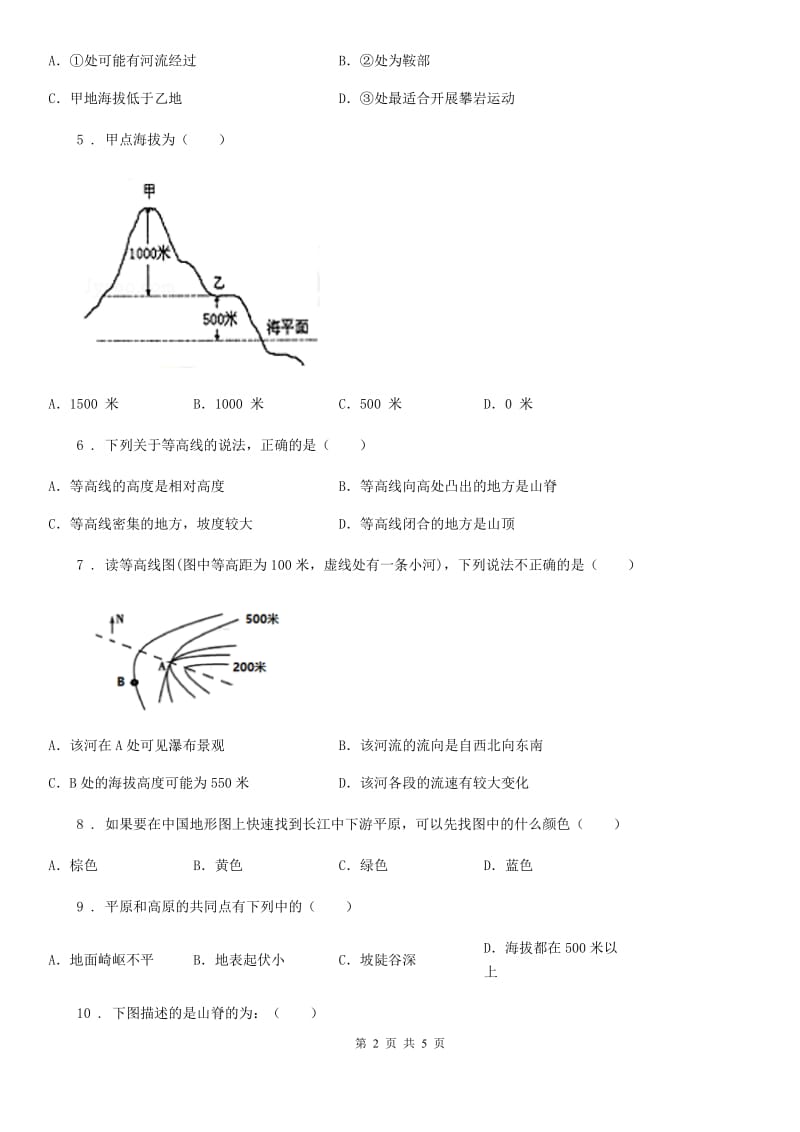 人教版七年级地理上册同步练习：第一章 第四节 地形图的判读_第2页